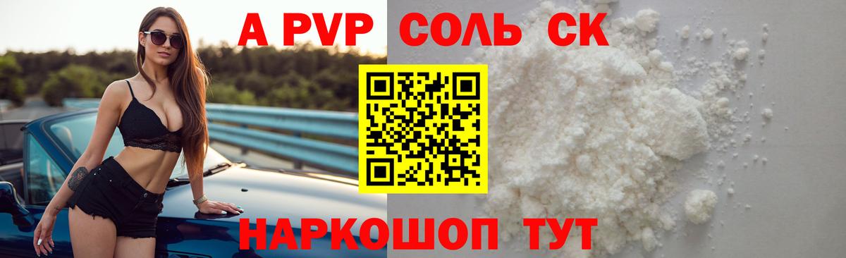 что такое   Alpha-PVP кристаллы  Alpha PVP мука  Alpha-PVP Crystall  Вход с VPN  Канаш 