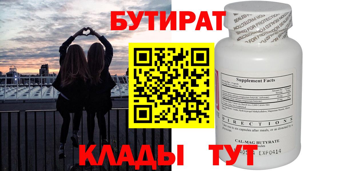 Канаш  Бутират  Вход с VPN  Бутират Butirat 