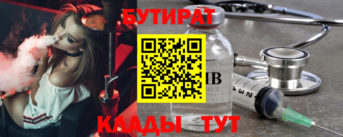 Бутират вода Канаш