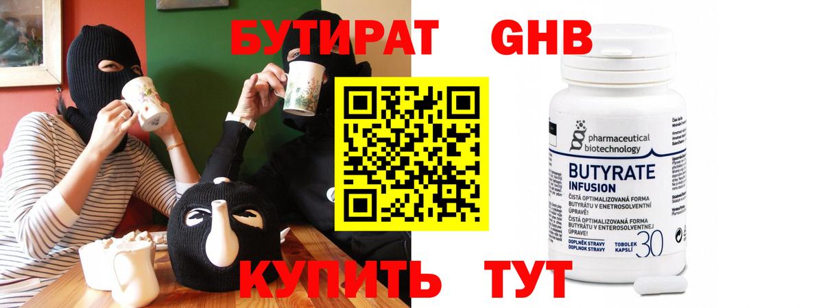 Бутират 99% Канаш