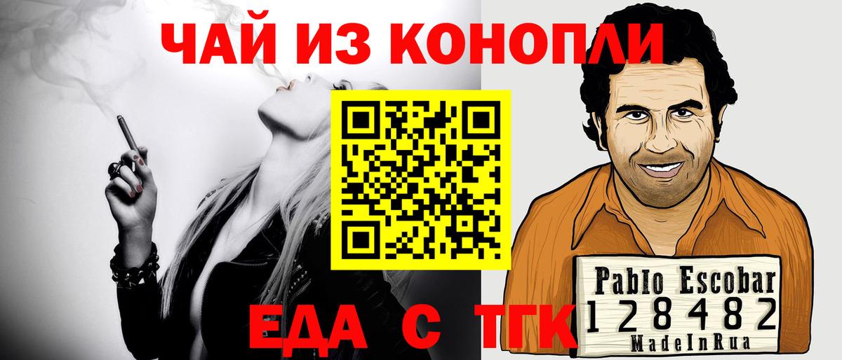 Еда ТГК марихуана  Канаш 