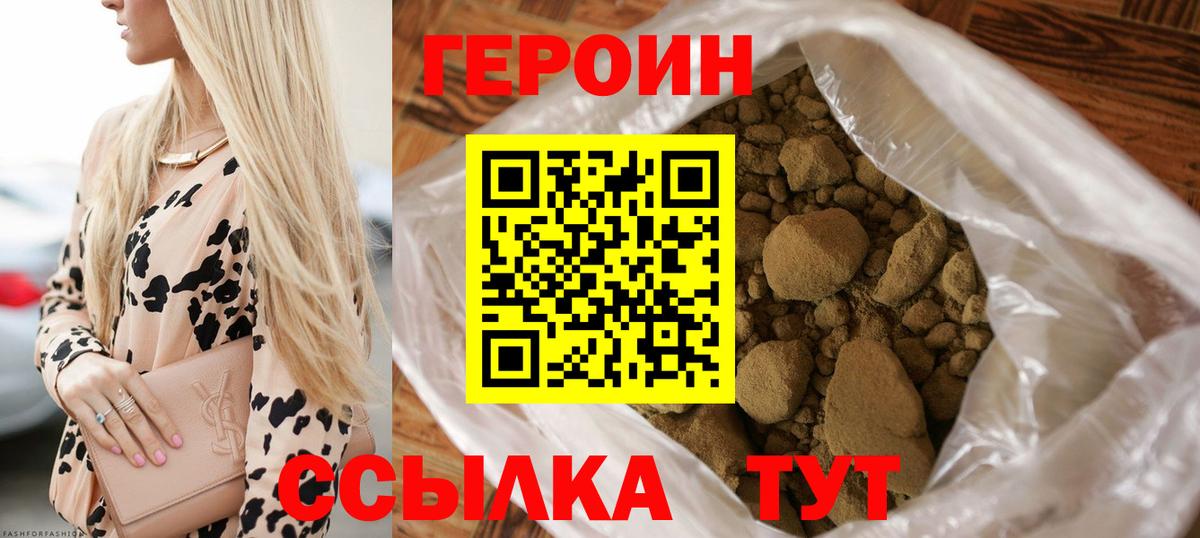 ГЕРОИН афганец  Канаш 