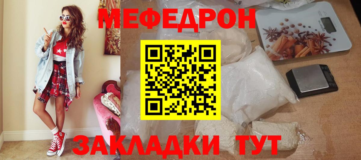 Меф мяу мяу кристаллы Канаш