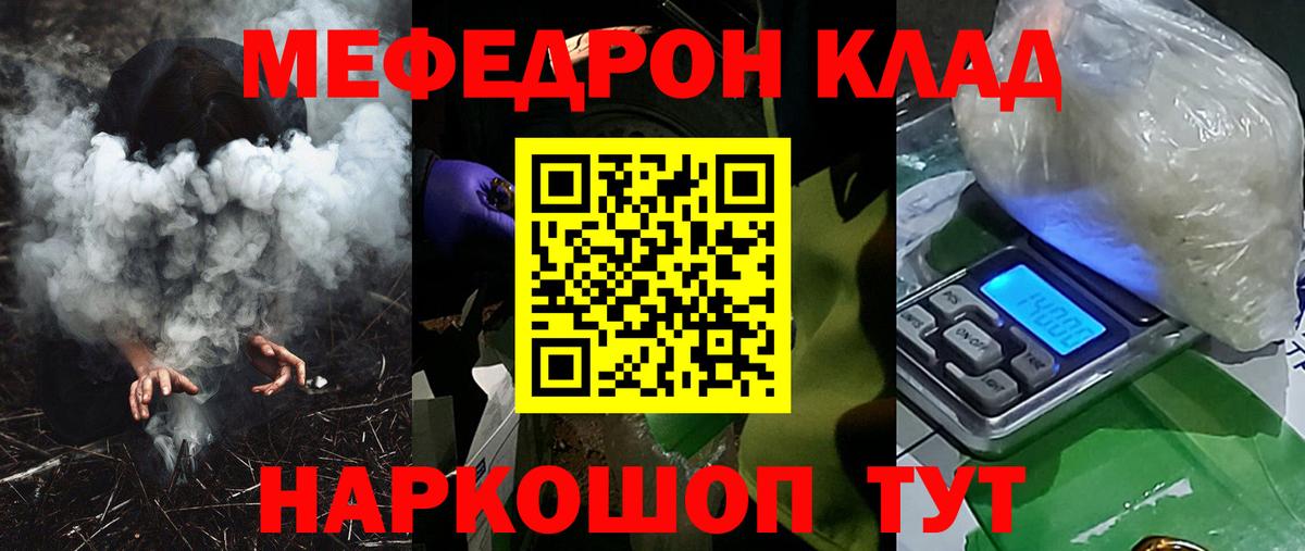 Меф кристаллы  Вход с VPN  Меф мяу мяу  МЕФ  Канаш 