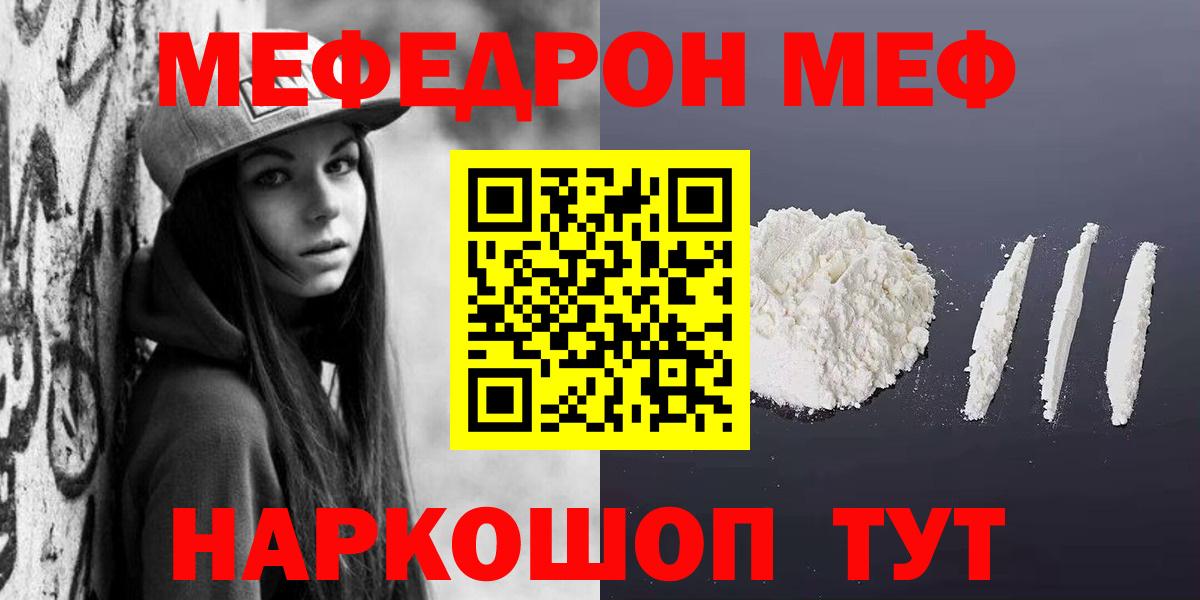 Мефедрон кристаллы  МЕФ  Канаш 