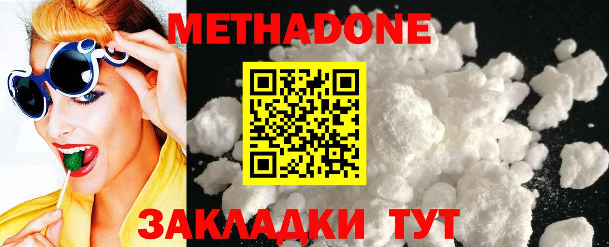 МЕТАДОН кристалл  Канаш  МЕТАДОН methadone 