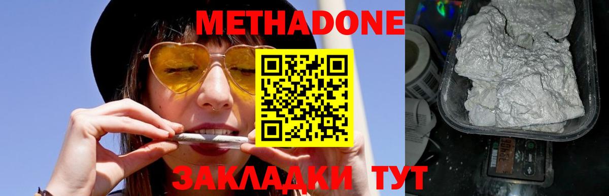 МЕТАДОН VHQ  Вход с VPN  Метадон белоснежный  Канаш 