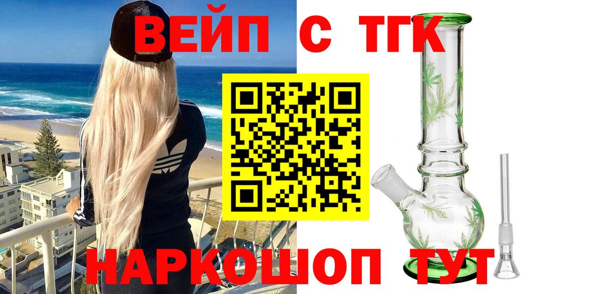 ТГК вейп с тгк  Вход с VPN  Канаш  Дистиллят ТГК вейп 